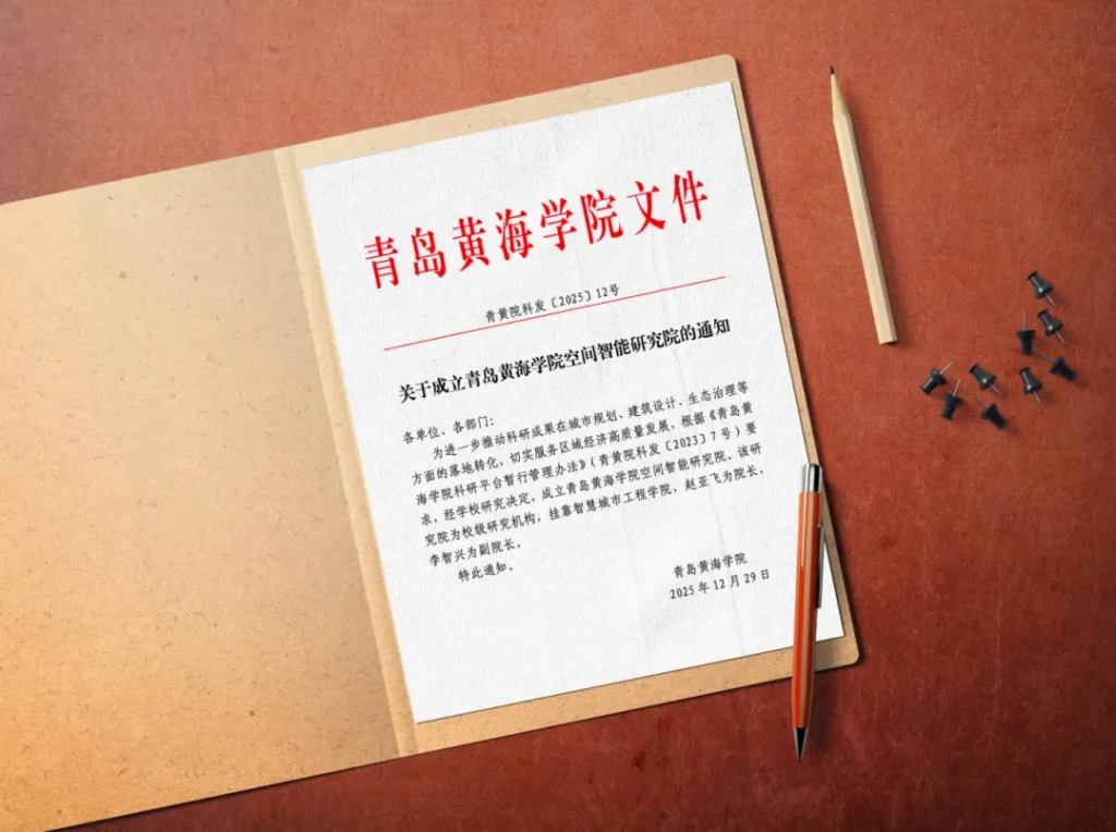空间智能研究院成立，聚焦“AI+建筑+城市”融合创新